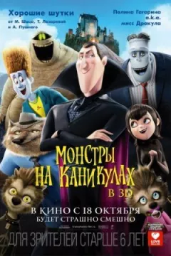Монстри на канікулах