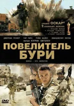 Повелитель бурі онлайн безкоштовно