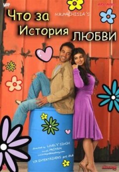 Що за історія кохання
