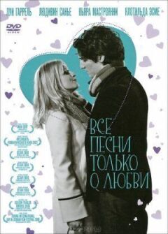 Усі пісні тільки про кохання онлайн безкоштовно