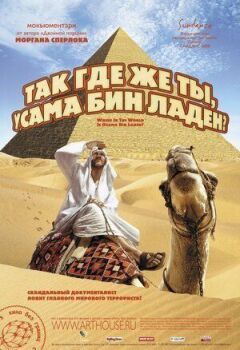 То де ти, Усама бен Ладен? онлайн безкоштовно