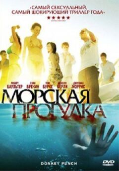 Морська прогулянка