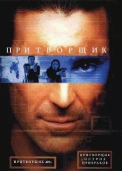 Удавальник: Острів привидів