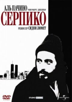 Серпико онлайн безкоштовно