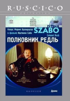 Полковник Редль онлайн безкоштовно