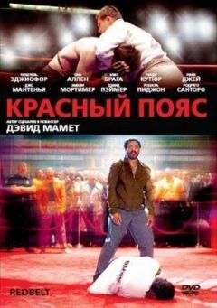 Червоний пояс онлайн безкоштовно