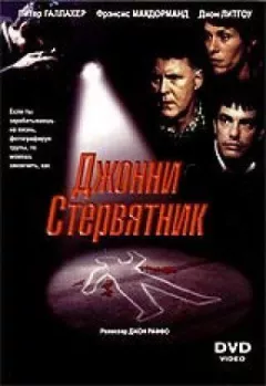 Джонні Гриф онлайн безкоштовно