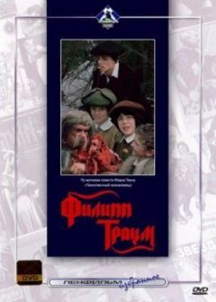 Філіп Траум онлайн безкоштовно