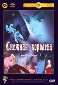 Снігова королева