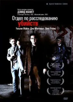Відділ із розслідування вбивств