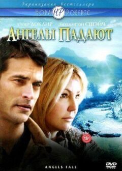 Ангели падають