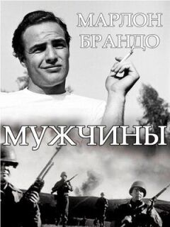 Чоловіки