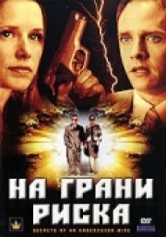 У зоні ризику онлайн безкоштовно