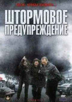 Штормове попередження онлайн безкоштовно