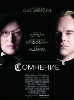 Сумнів онлайн безкоштовно