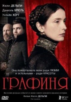 Графиня онлайн безкоштовно