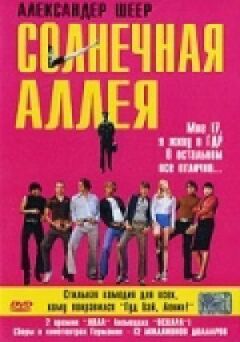Сонячна алея