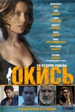 Окись онлайн безкоштовно