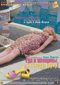 Їжа та жінки нашвидкуруч онлайн безкоштовно