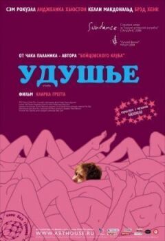 Задуха