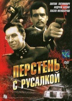 Перстень із русалкою
