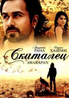 Блукач онлайн безкоштовно