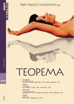 Теорема онлайн безкоштовно