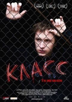 Клас онлайн безкоштовно
