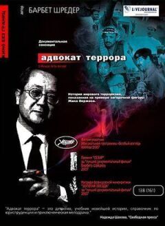 Адвокат терору