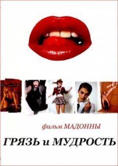 Бруд і мудрість