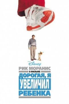 Люба, я збільшив дитину