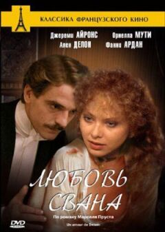 Любов Свана