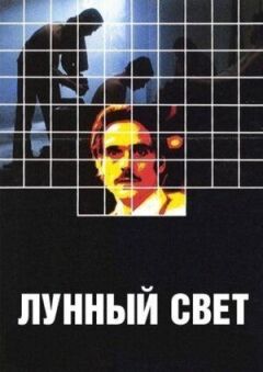 Місячне сяйво