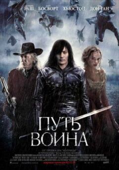 Шлях воїна онлайн безкоштовно