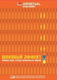 Шоковий ефект