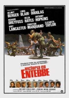 Перемога в Ентеббе онлайн безкоштовно