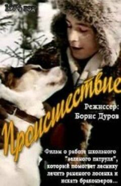 Подія онлайн безкоштовно