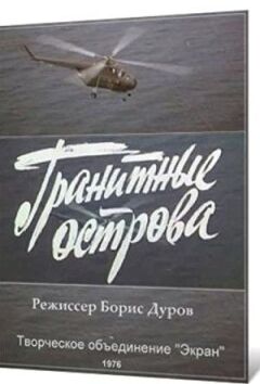 Гранітні острови