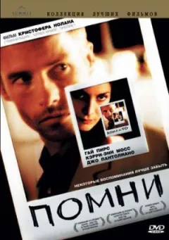 Пам'ятай