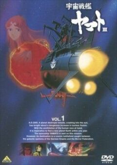 Космічний крейсер Ямато 3 онлайн безкоштовно