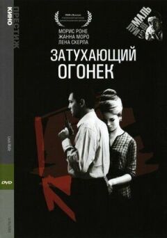 Загасаючий вогник