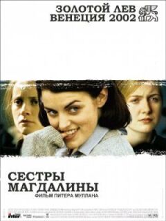 Сестри Магдалини онлайн безкоштовно