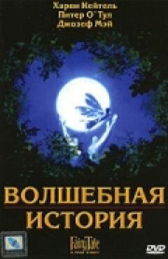 Чарівна історія онлайн безкоштовно