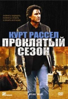 Проклятий сезон онлайн безкоштовно