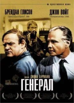 Генерал онлайн безкоштовно