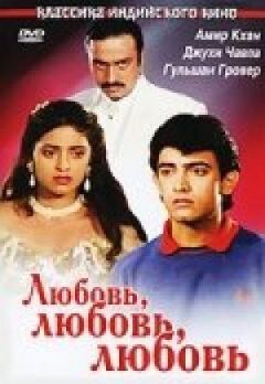 Кохання, кохання, кохання онлайн безкоштовно