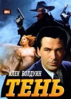 Тень онлайн безкоштовно