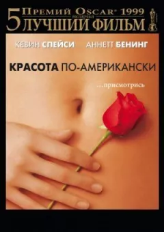 "Краса по-американськи онлайн безкоштовно