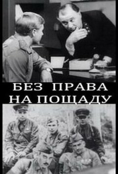 Без милосердя онлайн безкоштовно