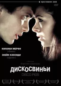 Дискосвіньї онлайн безкоштовно
